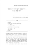 한국어 교육에서의 신어 인칭 접미사 선정을 위한 연구
