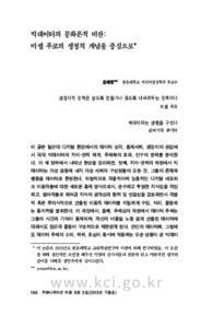 빅데이터의 문화론적 비판: 미셀 푸코의 생정치 개념을 중심으로