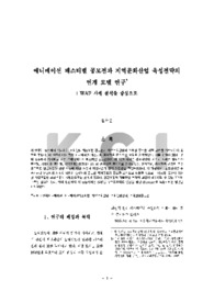 애니메이션 페스티벌 공모전과 지역문화산업 육성전략의 연계 모델 연구 : WAF 사례 분석을 중심으로