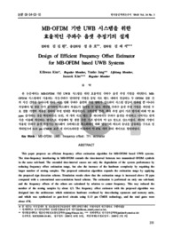 MB-OFDM 기반 UWB 시스템을 위한 효율적인 주파수 옵셋 추정기의 설계