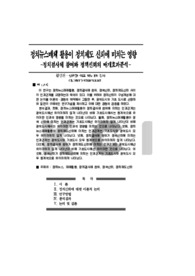 정치뉴스매체 활용이 정치제도 신뢰에 미치는 영향: 정치결사체 참여와 정책신뢰의 매개효과 분석