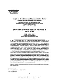 Analysis on the substrate specificity and inhibition effect of Brassica oleracea glutathione S-Transferase