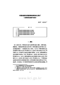 中国快递服务质量保障法律机制之探讨 - 以消费者权益保护为视角 -