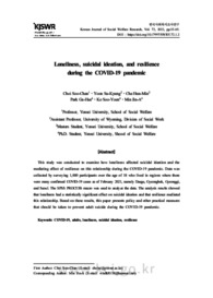 Loneliness, suicidal ideation, and resilience during the COVID-19 pandemic
