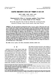 간섬유증 동물모델에서 인진호 열수 추출물의 간 보호 효과