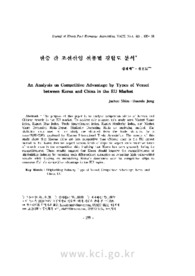 한중 간 조선산업 선종별 경합도 분석