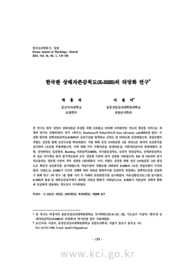 한국판 상태자존감척도(K-SSES)의 타당화 연구