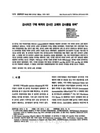 감사의견 구매 목적의 감사인 교체와 감사품질 하락
