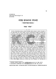 비정상 감사보수와 이익조정 －비상장기업을 중심으로－