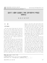 급성기 뇌졸중 입원환자 가족 간호제공자의 부담감 영향요인