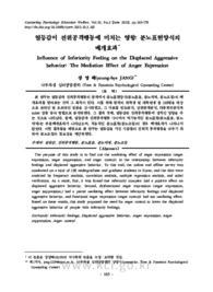 열등감이 전위공격행동에 미치는 영향: 분노표현양식의매개효과