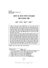 대주주 및 외국인 주주의 이익조정과 대형 감사인의 역할