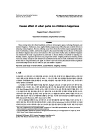 도시공원 면적이 유아 행복감에 미치는 영향에 대한 인과관계 연구