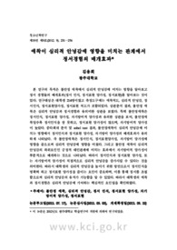 애착이 심리적 안녕감에 영향을 미치는 관계에서 정서경험의 매개효과