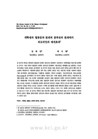 대학생의 열등감과 관계적 공격성의 관계에서 의도귀인의 매개효과