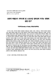 상대적 박탈감이 지역사회 및 스포츠팀 정체성에 미치는 영향에 관한 연구