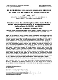 중국 동부-황해-한국에서 2021/2022년과 2023/2024년의 겨울철 강수량 극값 변동에 대한 북극 성층권과 열대 태평양의 상호작용 분석