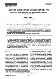 강섬유 보강 초고강도 콘크리트 보의 휨강도 예측기법의 제안
