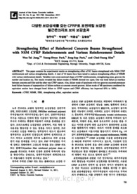 다양한 보강상세를 갖는 CFRP로 표면매립 보강된 철근콘크리트 보의 보강효과