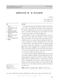 슴베찌르개와 한⋅일 찌르개문화