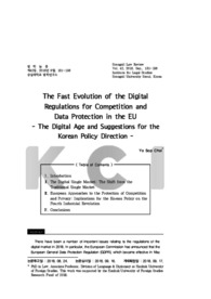 The Fast Evolution of the Digital Regulations for Competition and Data Protection in the EU - The Digital Age and Suggestions for the Korean Policy Direction -