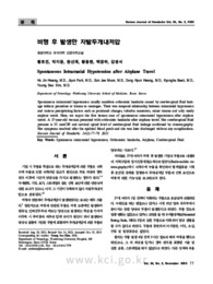 비행 후 발생한 자발두개내저압