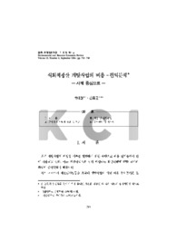 석회석광산 개발사업의 비용-편익분석