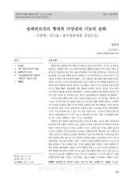 슴베찌르개의 형태적 다양성과 기능의 분화 - 수양개⋅진그늘⋅용산동유적을 중심으로-