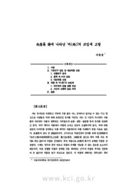 白居易 詩에 나타난 ‘비(雨)’의 쓰임새 고찰