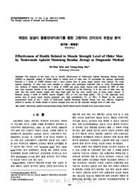태권도 앞굽이 몸통반대지르기를 통한 고령자의 건각도의 유효성 분석