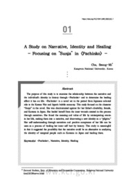 A Study on Narrative, Identity and Healing - Focusing on “Sunja” in <Pachinko>