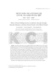 산림 걷기 운동이 여성 노인의 등속성 근력, 근지구력, 그리고 골밀도에 미치는 영향