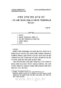 의병장 김덕령 한양 실기집 연구-정조 命撰 『金忠壯公遺事』와 버클리본 『忠勇將軍事』를 중심으로-