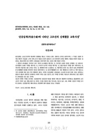 단공십계(丹功十戒)에 나타난 고조선의 신체활동 교육사상