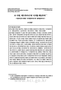 AI 시대, ‘레드차이나’와 ‘디지털 레닌주의’‒ 이중의 감시 체계: ‘디지털차이나’와 ‘센티널차이나’ ‒