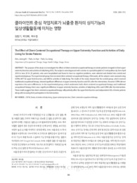클라이언트 중심 작업치료가 뇌졸중 환자의 상지기능과 일상생활활동에 미치는 영향