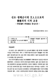 선조 ․ 광해군시대 文人士大夫의 佛僧과의 시적 교유 - 李廷龜와 李安訥을 중심으로 -
