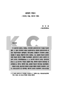 율법과 복음 ―디다케, 바울, 예수의 이해