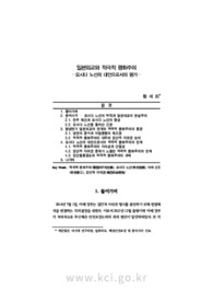 일본외교와 적극적 평화주의－요시다 노선의 대안으로서의 평가－