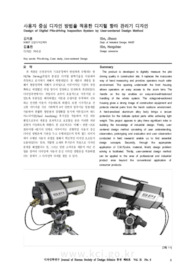 사용자 중심 디자인 방법을 적용한 디지털 항타 관리기 디자인