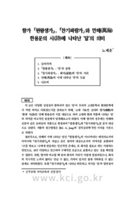 향가 「원왕생가」, 「찬기파랑가」와 만해(萬海) 한용운의 시(詩)에 나타난 ‘달’의 의미