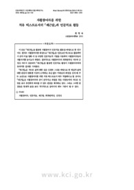 자활참여자를 위한 치유 텍스트로서의 『채근담』과 인문치료 활동