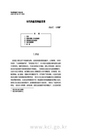 宋代的蔬菜與蔬菜業