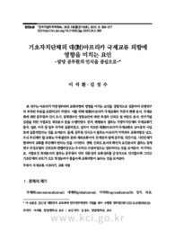 기초자치단체의 대(對)아프리카 국제교류 의향에 영향을 미치는 요인 -담당 공무원의 인식을 중심으로-