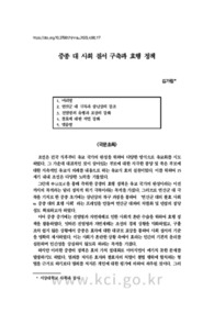 중종 대 사회 질서 구축과 효행 정책