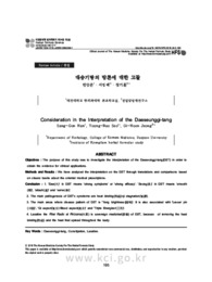 대승기탕의 방론에 대한 고찰