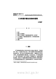 日本對漢字書法的採納和發展