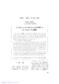 『靈樞』 「病傳」에 對한 硏究