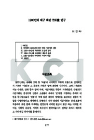 1900년대 대구 화단 竹石畫 연구