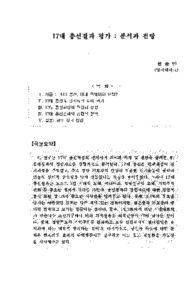 17대 총선결과 평가 : 분석과 전망